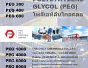 โพลีเอทิลีนไกลคอล โพลีเอทธิลีนไกลคอล Polyethylene Glycol Polyether Glycol PE