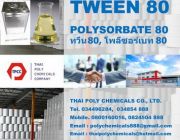 Tween 80 ทวีน 80 Polysorbate 80 โพลีซอร์เบท 80 โพลีซอร์เบต 80 พอลิซอร์เบต