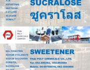 ซูคราโลส Sucralose โทร 034496284