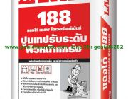 จำหน่าย LANKO 188 LANKOSELF OVERLAYMENT ปูนเทปรับระดับ ผิวหน้าแกร่ง