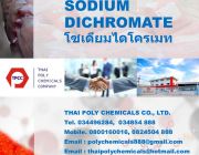 โซเดียมไดโครเมต Sodium Dichromate โซเดียมไดโครเมท