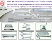 ชุดเครื่องมือติดรถยนต์ และชิ้นส่วนช่วงล่างของรถยนต์ - Samco Autoparts