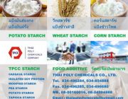 Wheat starch วีทสตาร์ช แป้งวีท แป้งวีทสตาร์ช แป้งข้าวสาลี Wheat starch mani