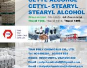 ซีติลแอลกอฮอล์ Cetyl alcohol สเตียริลแอลกอฮอล์ Stearyl alcohol Cetyl-Stearyl