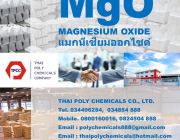 แมกนีเซียมออกไซด์ Magnesium Oxide MgO Calcined Magnesite แคลไซน์แมกนีไซต์ M