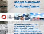 โซเดียมกลูโคเนต โซเดียมกลูโคเนท Sodium Gluconate Sodium salt of gluconic acid