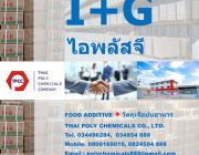 ไอพลัสจี I+G I plus G IMP+GMP Disodium 5-Ribonucleotide ไดโซเดียมไรโบนิวคลี