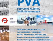 โพลีไวนิลแอลกอฮอล์ พีวีเอ Polyvinyl Alcohol PVA PVOH PVAL