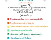 Easy SMEs เงินด่วน กู้ง่าย ให้วงเงินสูง โทร.063-783-9394