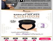 Babalah Bee Wax Cushion คุชชั่นไขผึ้งบาบาร่า ไม่เยิ้ม ไม่เทา จบขั้นตอนใน 3 นาที