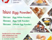 ไข่แดงผง Egg Yolk Powder