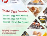 ไข่ขาวผง Egg White Powder ผลิตไข่ขาวผง ขายไข่ขาวผง จำหน่ายไข่ขาวผง นำเข้าไข