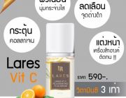 Lares Vit C Serum วิตามินซี บริสุทธิ์ สูตรเข้มข้น ยกกำลัง 3