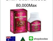 Sheep Placenta Toplife 80000 Max. 60 Capsules บำรุงผิวพรรณหน้าเด้ง กระจ่างใส