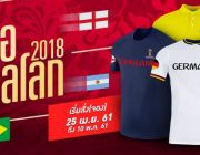 เสื้อฟุตบอลโลก 2018