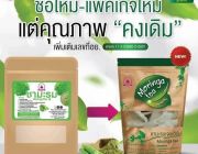 Moringa Tea ชามะรุม ลดน้ำหนักตัว ควบคุมความดัน รักษาเบาหวาน โรคไต