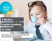 Anny Talk Kids กวดวิชาภาษาอังกฤษสำหรับเด็ก