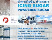 น้ำตาลไอซิ่ง น้ำตาลไอซ์ซิ่ง น้ำตาลผง icing sugar powdered sugar white sugar