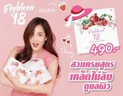 Eighteen 18 อาหารผิว SOD+++ ราชินีแห่งสารกันแก่ วิตามินจากผลไม้ 18 ชนิด