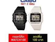 CASIO นาฬิกาข้อมือ สุดคุ้ม 2 เรือน Set DU 3