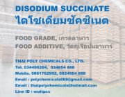 โซเดียมซักซิเนต ไดโซเดียมซักซิเนต Sodium Succinate Disodium Succinate ซัคซิเ