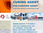 สารวัลคาไนซ์ Vulcanizing agent ยาสุก Curing Agent สารทำให้ยางคงรูป เคียวริ่