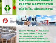 เม็ดย่อยสลาย เม็ดไบโอ OXO biodegradable masterbatch OXO-bio degradable master