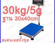 เครื่องชั่งดิจิตอลแบบตั้งพื้น Digital scale 30kg ละเอียด 5g สแตนเลสทั้งชุด ฐาน 3