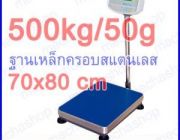 เครื่องชั่งดิจิตอลแบบตั้งพื้น 500kg ละเอียด 50g ฐานเหล็กครอบสแตนเลส 70x80cm