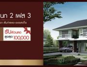 บ้านกาญจน์กนกโครงการ 2 เฟส 3 สันกำแพง - ดอยสะเก็ด