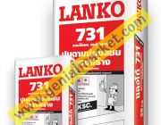 LANKO 731 ปูนสำเร็จรูปผสมไฟเบอร์ สำหรับซ่อมแซมโครงสร้าง ชนิดไม่หดตัว