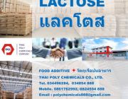 แลคโตส Lactose แลคโตสเกรดอาหาร Edible Lactose เกรดอาหาร วัตถุเจือปนอาหาร