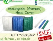 หมวกใยสังเคราะห์ สินค้านำเข้า