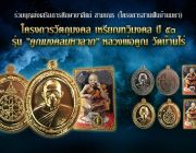 เหรียญทวิมงคล รุ่น &quot;คูณมงคลมหาลาภ&quot;