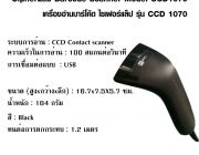 Cipherlab เครื่องอ่านบาร์โค้ด รุ่น CCD 1070 สีดำ USB Cable