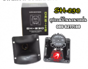 Swallow Sound Horn Tweeter SH-230