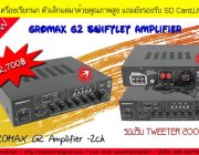 GROMAX G2 Amplifier -2ch เครื่องเรียกนก