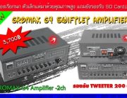 GROMAX G4 Amplifier -2ch เครื่องเรียกนก