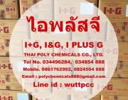 ไอพลัสจี I PLUS G I+G I&G ไรไบนิวคลีโอไทด์ Ribonucleotide Food additive E