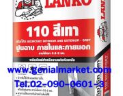 LANKOSKIM 110 ปูนฉาบบางผสมสำเร็จ 02-0900601-3