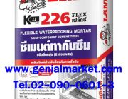 LANKO K11 226 เฟล็กซ์ ซีเมนต์กันซึม 02-0900601-3