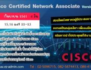 หลักสูตรอบรม Cisco Certified Network Associate CCNA