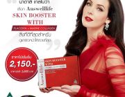 เซรั่ม SKIN BOOSTERรกแกะผสมคอลลาเจน บำรุงหน้ากระจ่างใสอ่อนเยาว์ ระดับนางงาม