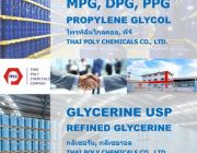 โพรพิลีนไกลคอล Propylene Glycol กลีเซอรีน Glycerine Glycerine USP MPG USP