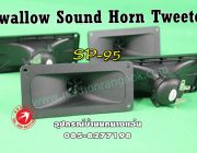 Swallow Sound Horn Tweeter SP-95