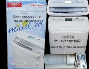 แอร์เคลื่อนที่ Acoatic 12000 BTU AC-PAC12S สินค้าใหม่ยกล่อง ประหยัดไฟ