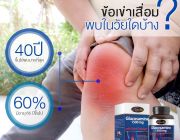 Auswelllife Glucosamine 1500 mg 60Tablets กลูโคซามีน ดูแลเอ็น กระดูกอ่อนและข้อ