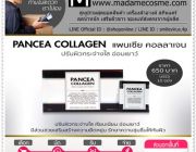 Pancea Collagen แพนเซีย คอลลาเจน ฉีกกฏของเวาลา บอกลาความหมองคล้ำ