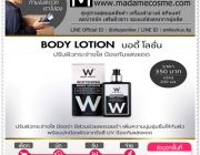 Wink White Whitening Body Lotion โลชั่นวิงค์ไวท์ เพิ่มความชุ่มชื่นให้กับผิว