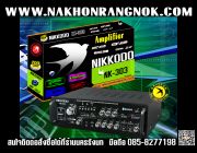 NIKKODO NK303 เครื่องเรียกนกนางแอ่น